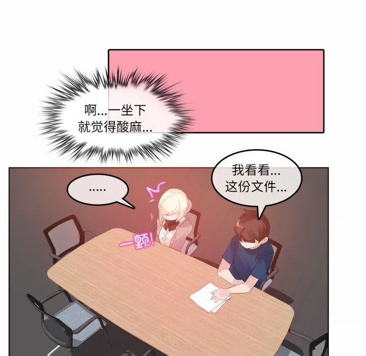 无与伦比的日常 第19話 第71页