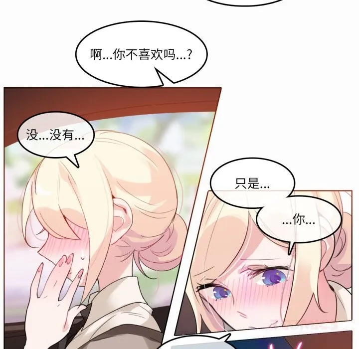 无与伦比的日常 第19話 第10页