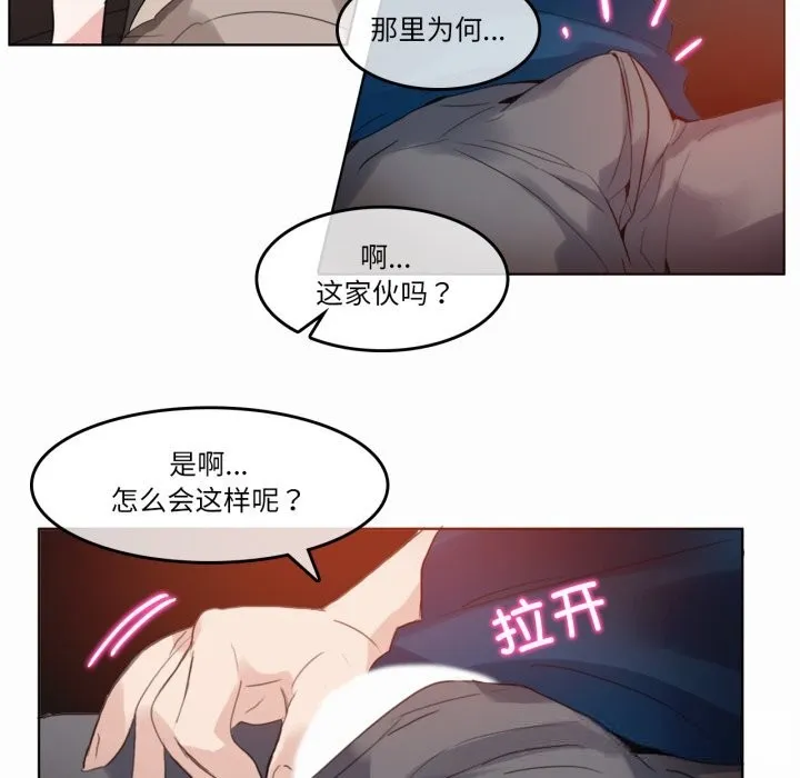 无与伦比的日常 第19話 第11页