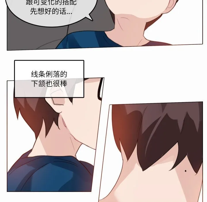无与伦比的日常 第19話 第44页