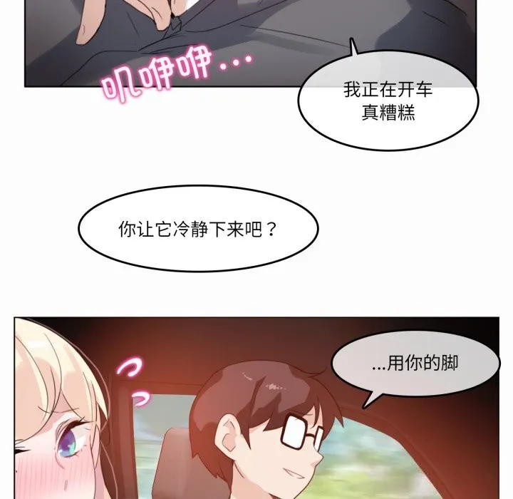 无与伦比的日常 第19話 第12页