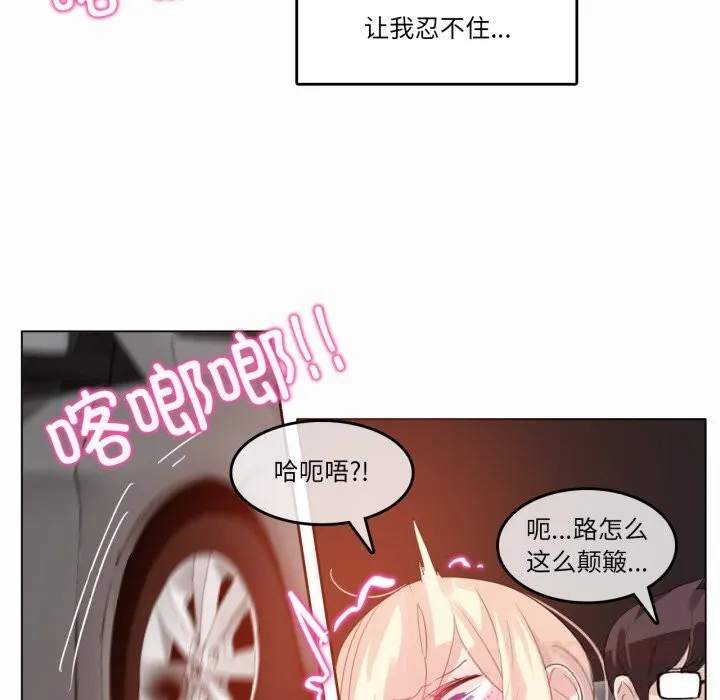 无与伦比的日常 第19話 第58页