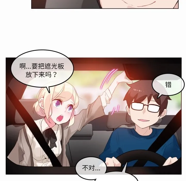 无与伦比的日常 第19話 第7页