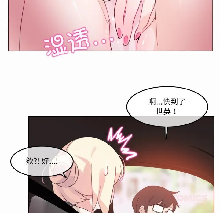 无与伦比的日常 第19話 第54页