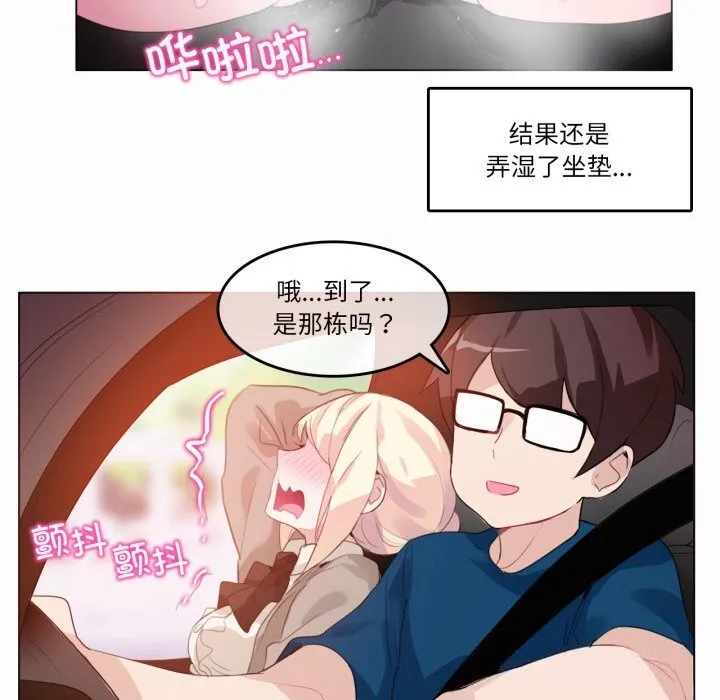 无与伦比的日常 第19話 第67页
