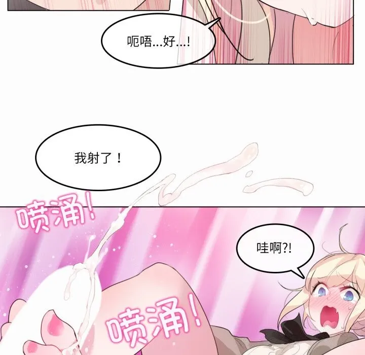 无与伦比的日常 第19話 第27页
