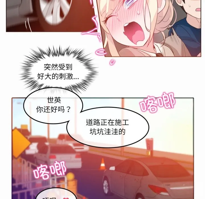 无与伦比的日常 第19話 第59页