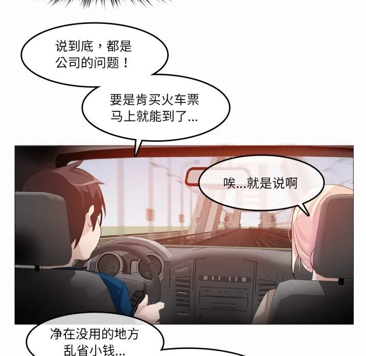 无与伦比的日常 第19話 第37页