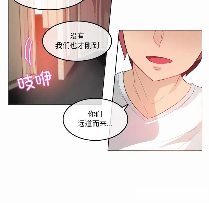 无与伦比的日常 第19話 第73页