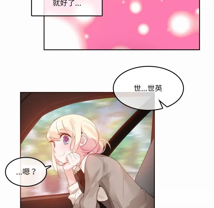 无与伦比的日常 第19話 第5页