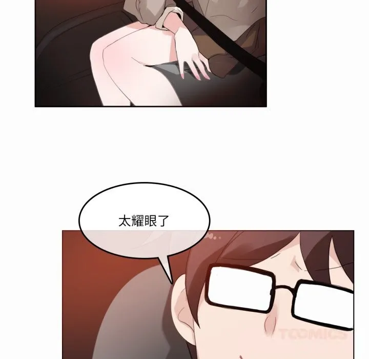 无与伦比的日常 第19話 第6页