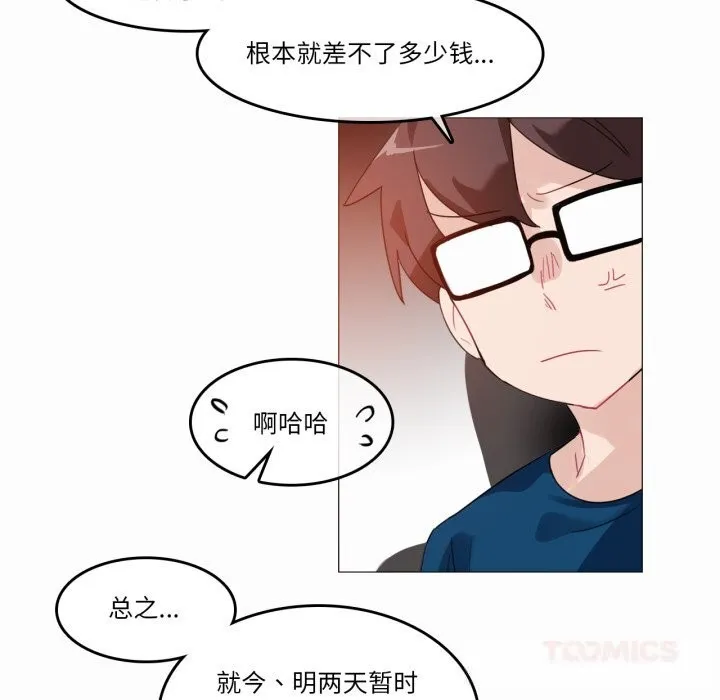 无与伦比的日常 第19話 第38页