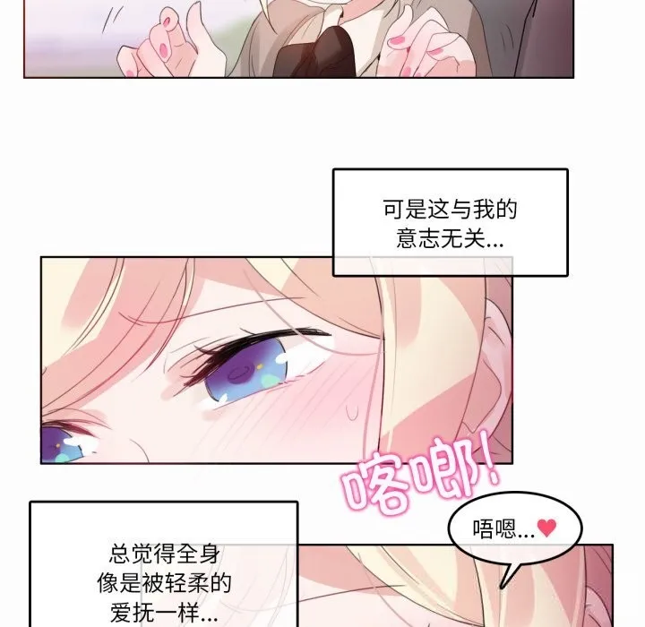 无与伦比的日常 第19話 第56页