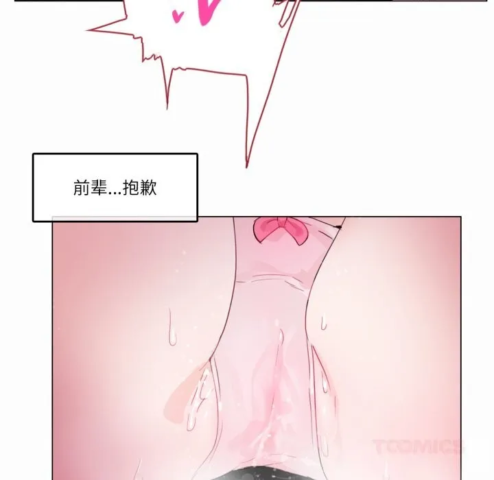 无与伦比的日常 第19話 第66页