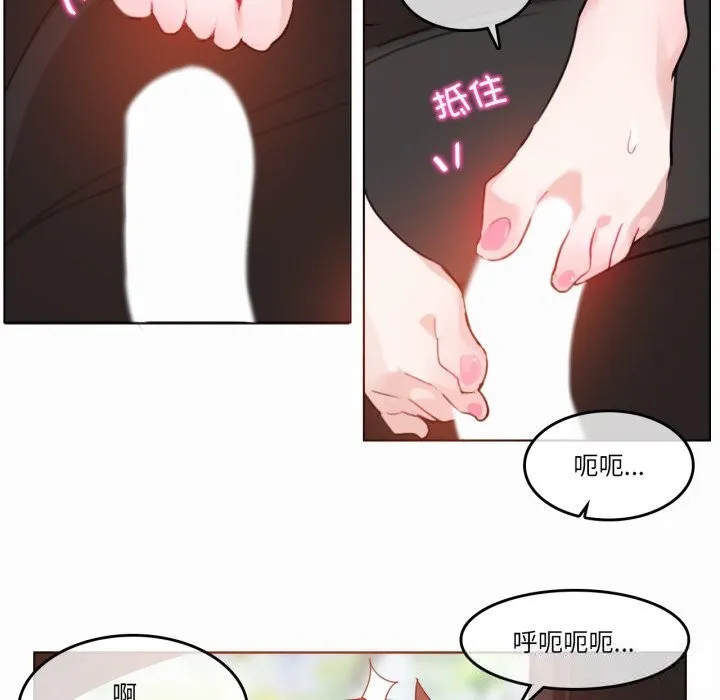 无与伦比的日常 第19話 第19页