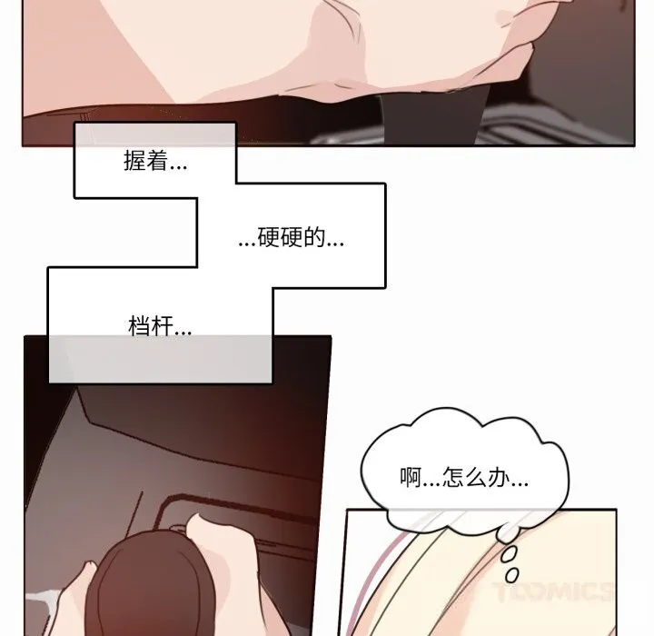 无与伦比的日常 第19話 第46页
