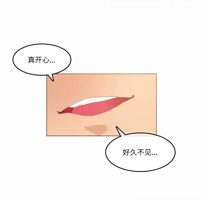 无与伦比的日常 第19話 第80页