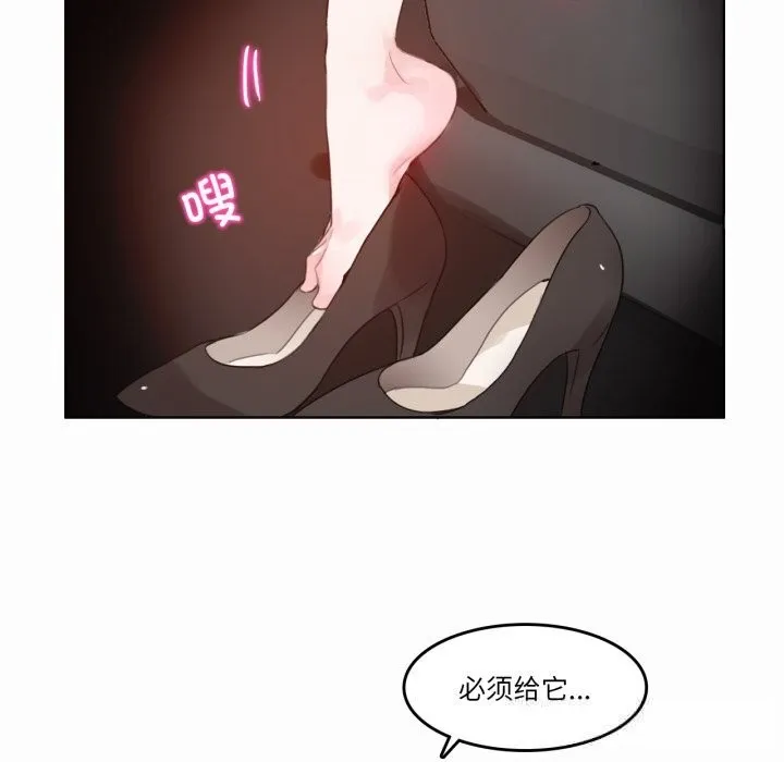 无与伦比的日常 第19話 第16页