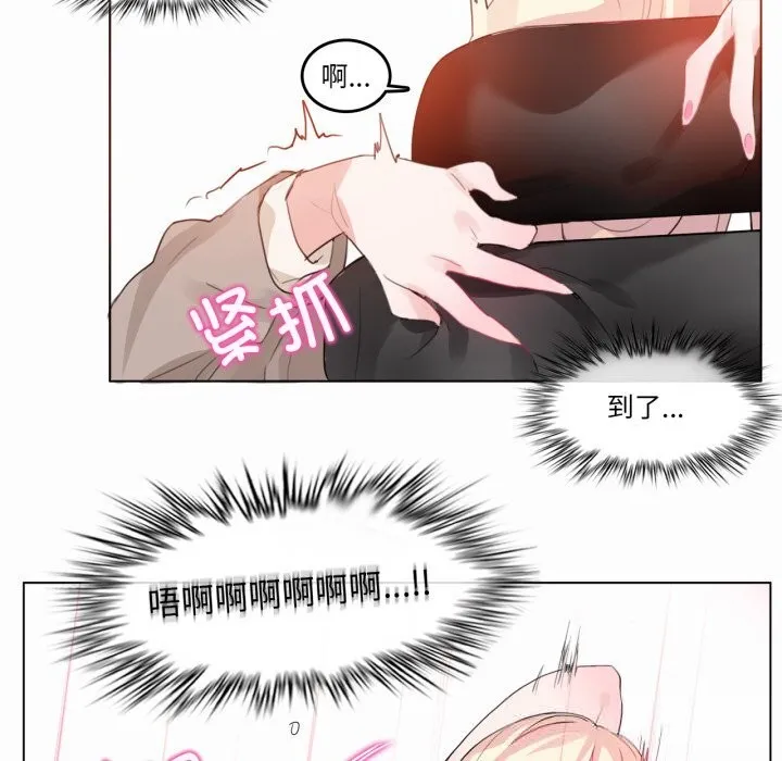 无与伦比的日常 第19話 第64页