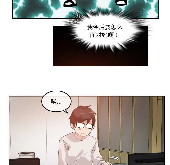 无与伦比的日常 第26話 第55页