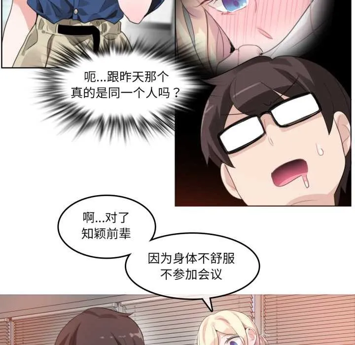 无与伦比的日常 第26話 第63页