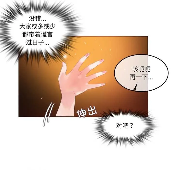 无与伦比的日常 第26話 第84页