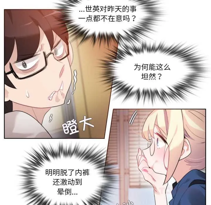 无与伦比的日常 第26話 第58页