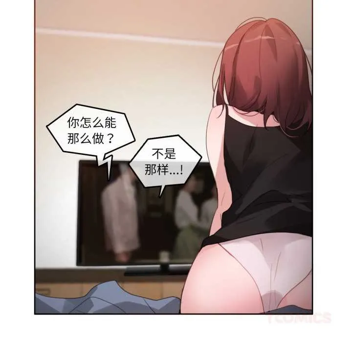 无与伦比的日常 第26話 第70页