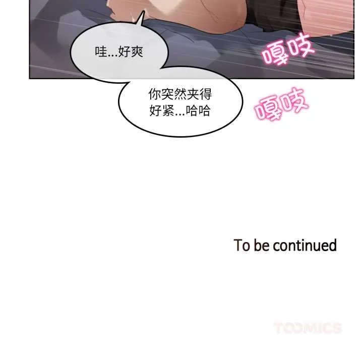 无与伦比的日常 第26話 第86页
