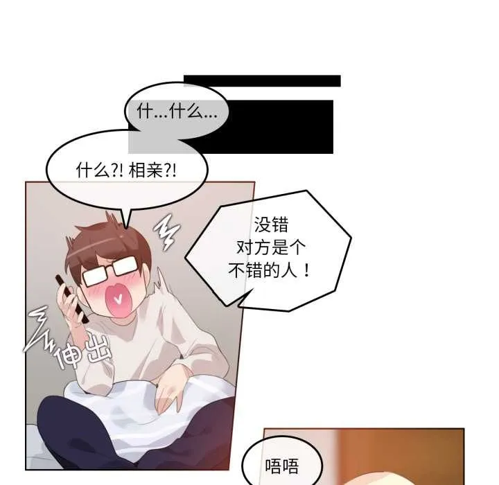 无与伦比的日常 第26話 第87页