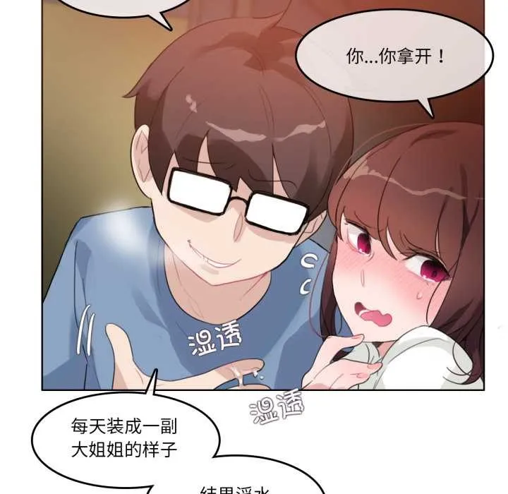 无与伦比的日常 第26話 第19页