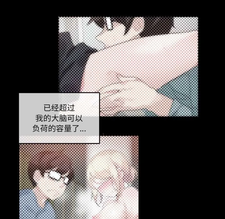 无与伦比的日常 第26話 第47页