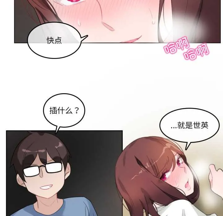 无与伦比的日常 第26話 第27页