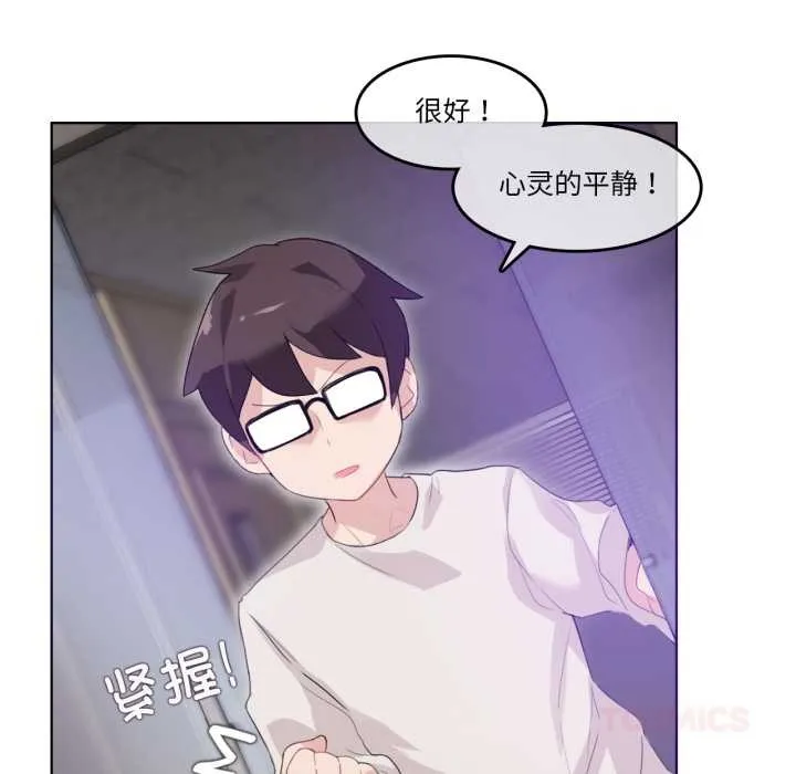 无与伦比的日常 第26話 第50页