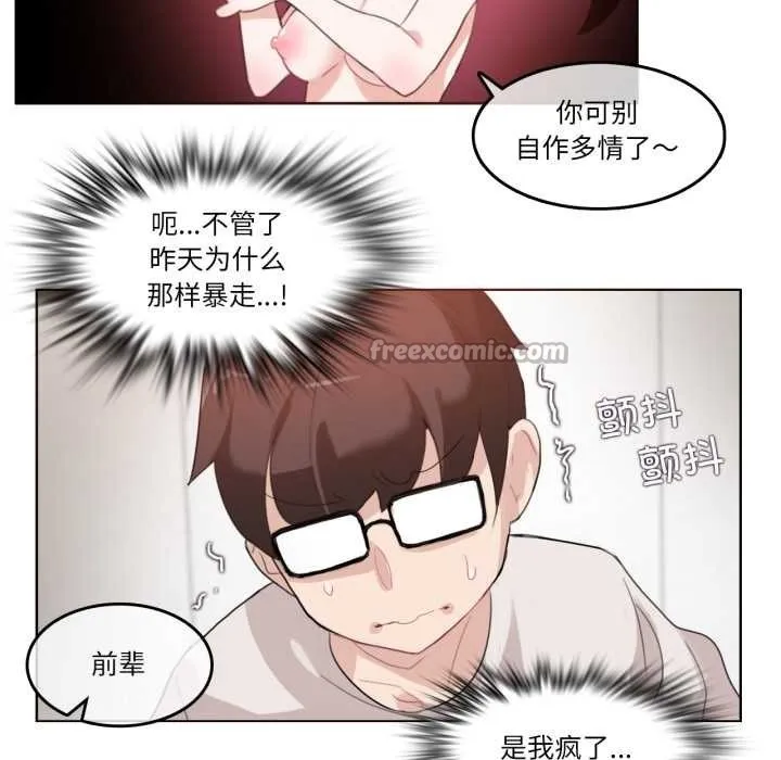 无与伦比的日常 第26話 第60页