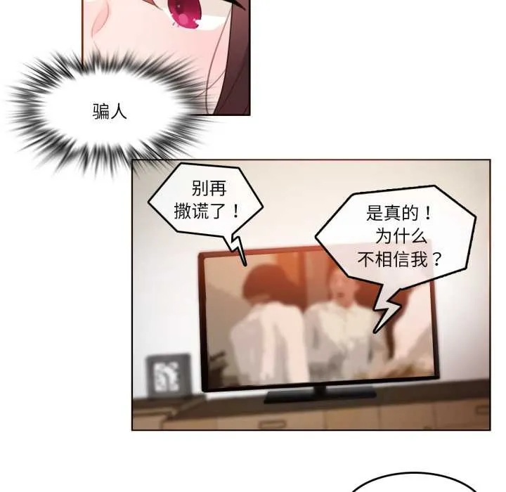 无与伦比的日常 第26話 第77页