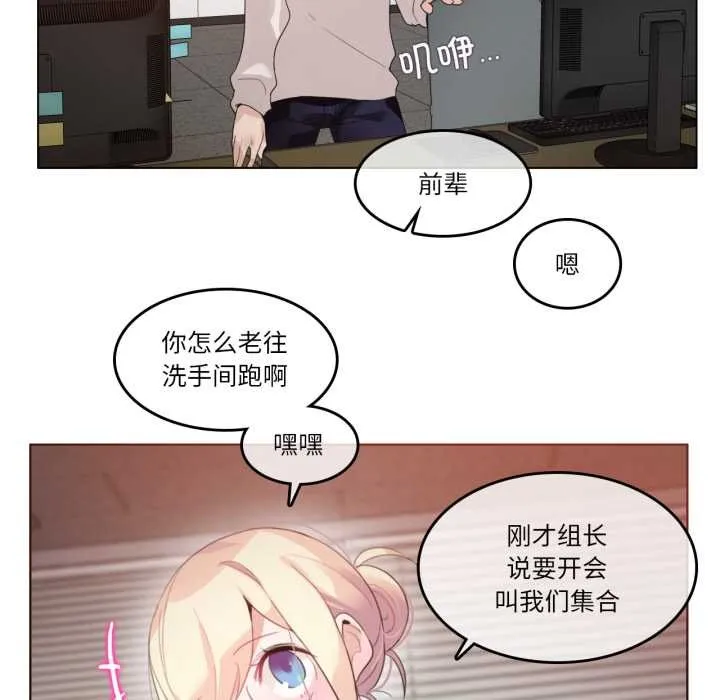 无与伦比的日常 第26話 第56页