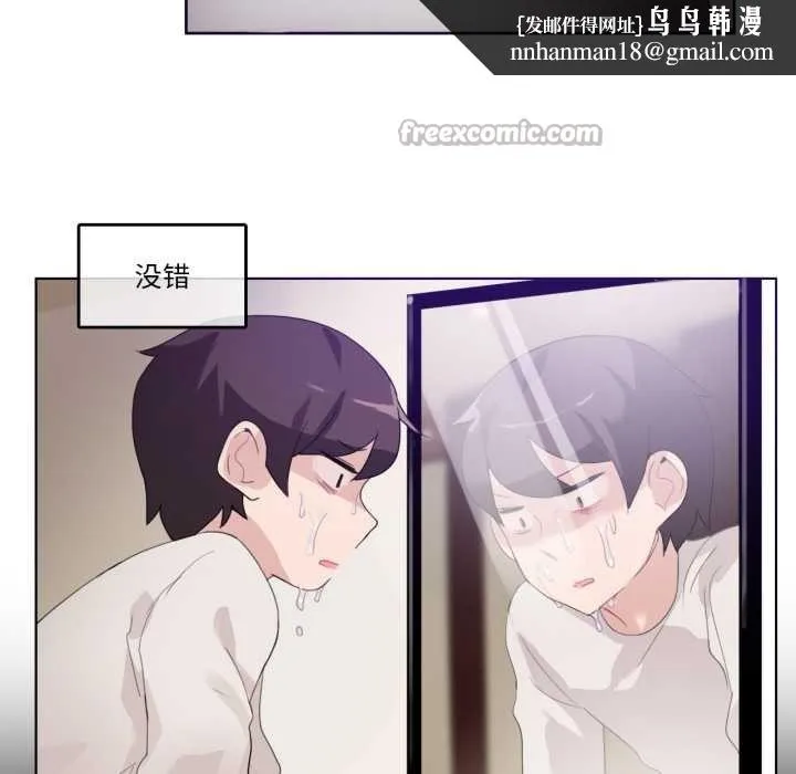 无与伦比的日常 第26話 第45页
