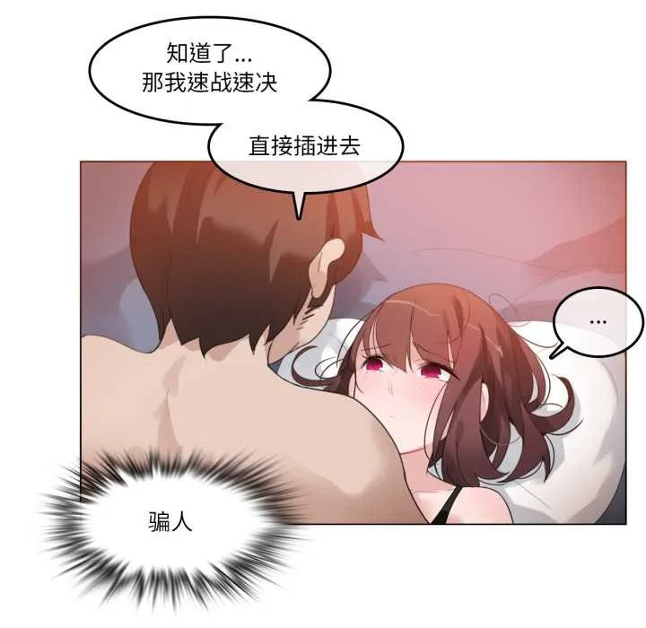 无与伦比的日常 第26話 第81页