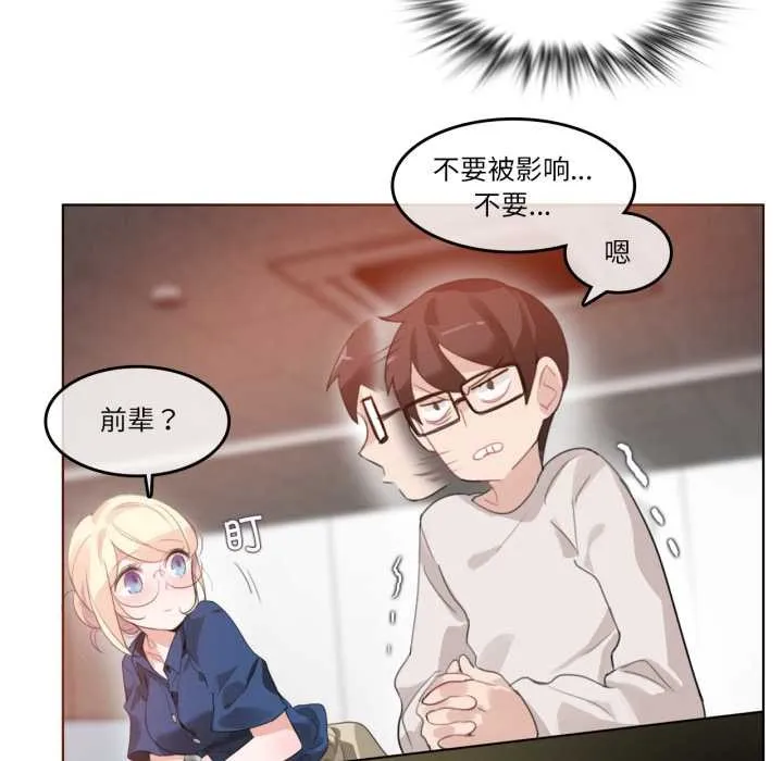 无与伦比的日常 第26話 第61页