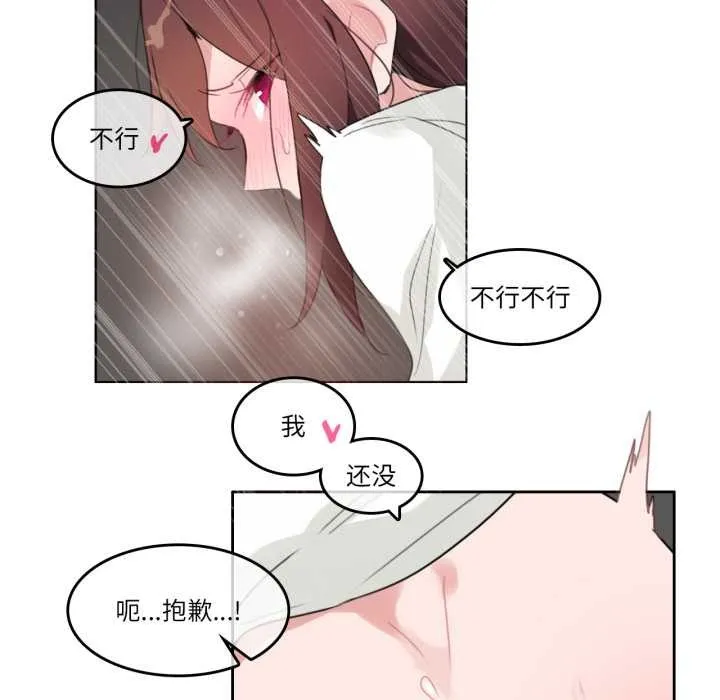 无与伦比的日常 第26話 第36页