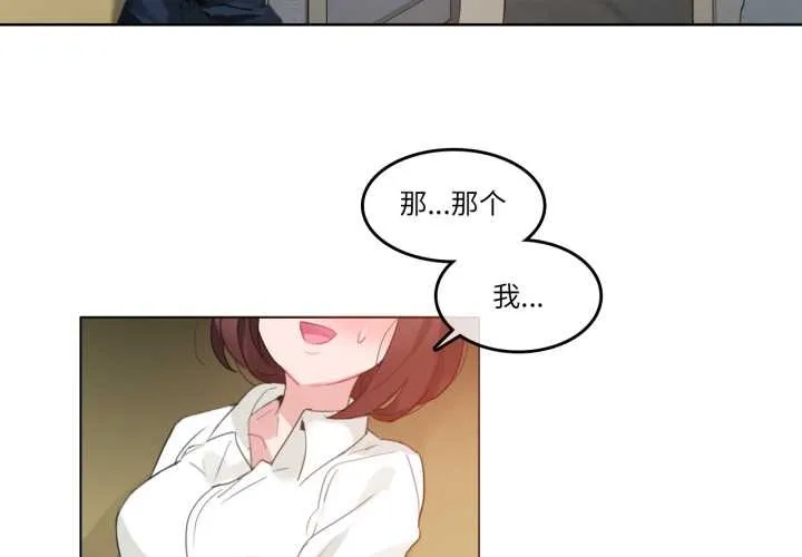 无与伦比的日常 第26話 第3页