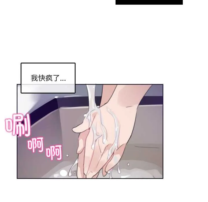 无与伦比的日常 第26話 第43页