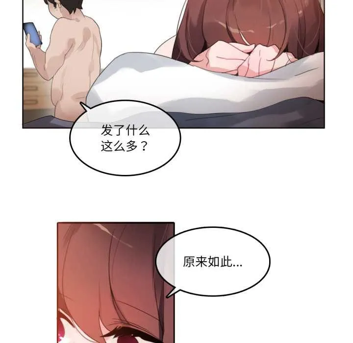 无与伦比的日常 第26話 第76页