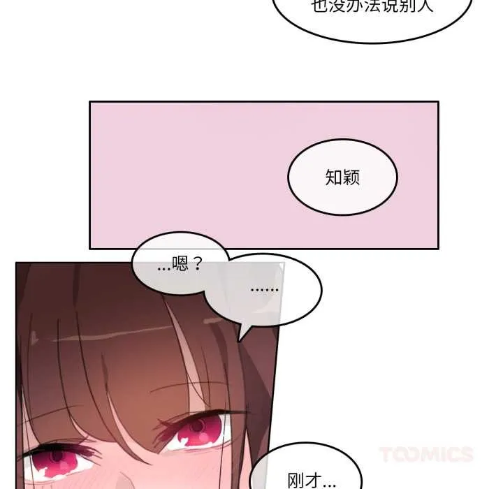 无与伦比的日常 第26話 第10页