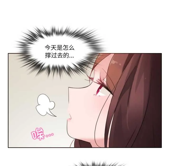 无与伦比的日常 第26話 第71页