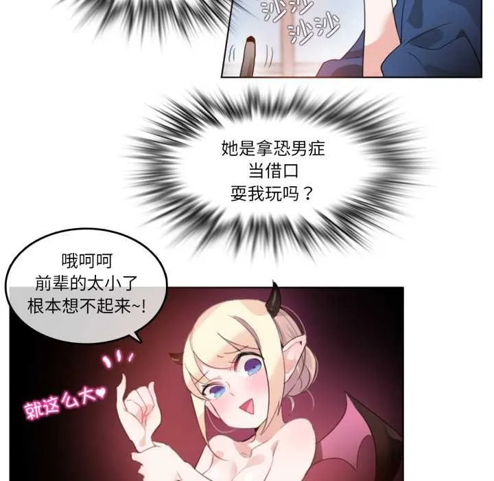 无与伦比的日常 第26話 第59页