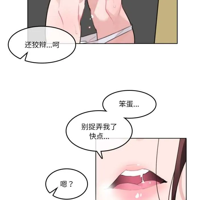 无与伦比的日常 第26話 第21页