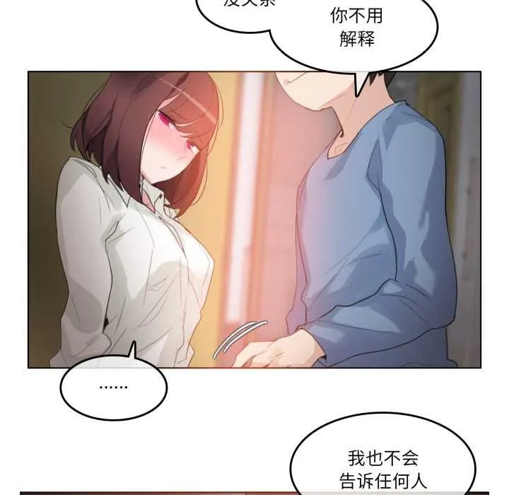 无与伦比的日常 第26話 第8页