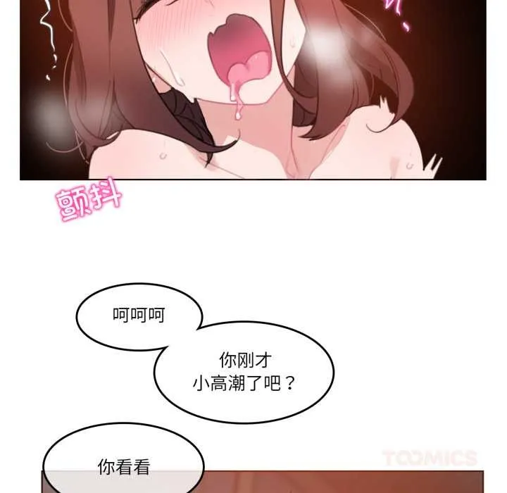 无与伦比的日常 第26話 第18页